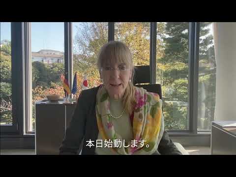Greeting from H.E. Ms. Ina Lepel (Ambassador of the Federal Republic of Germany to Japan, Tokyo)